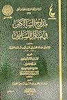 مدارج السالكين في...