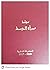 مجلد المجموعة السنويه لمجلة مرآة الوسط 2006-2007