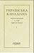 Українська канадіана. Збірник матеріалів з історії українців Канади. Том І