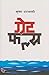 ग्रेट फल्स [Great Falls]