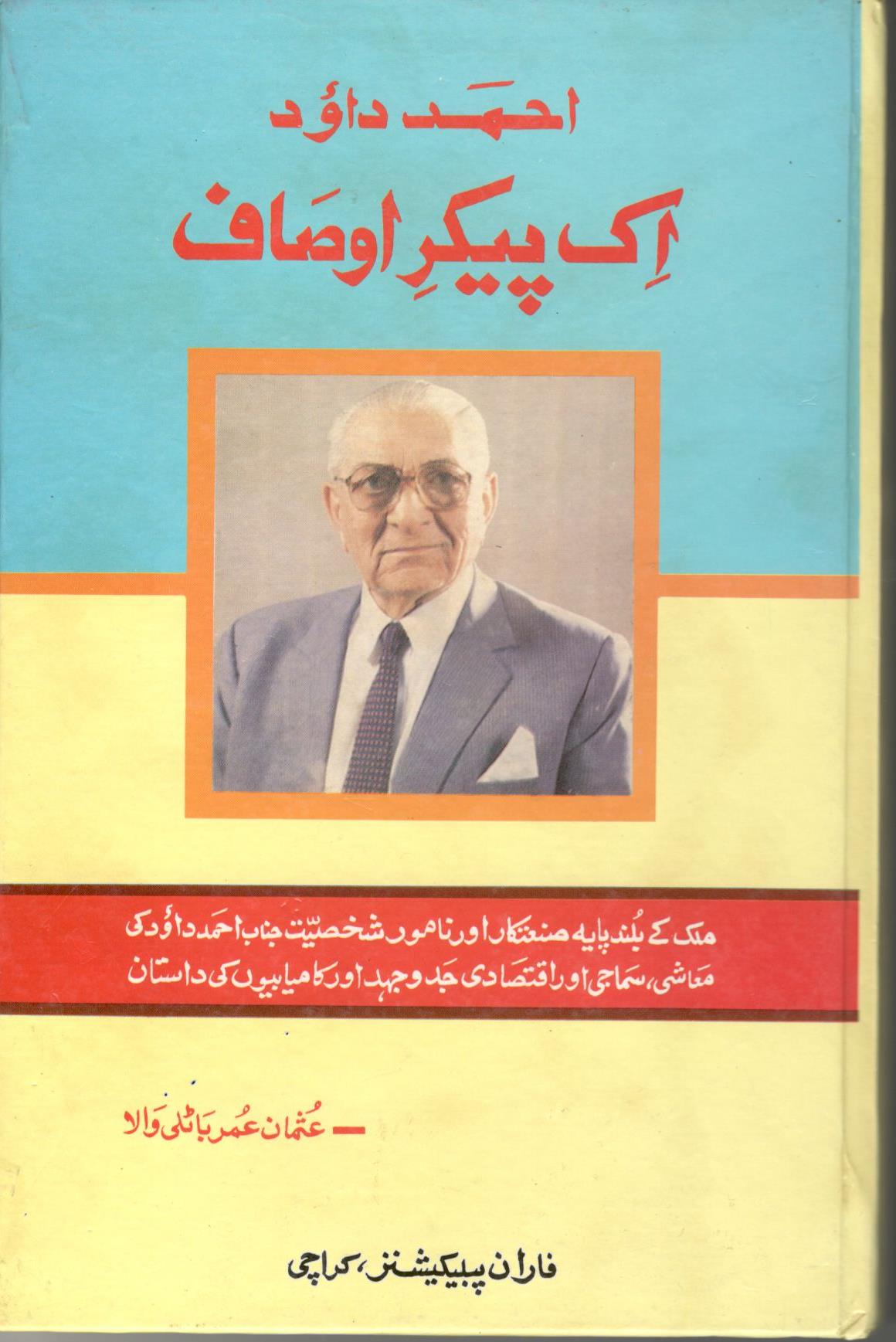 Ahmed Dawood - Aik Paiker-e-Ausaaf احمد داؤد - ایک پیکرِ اوصاف