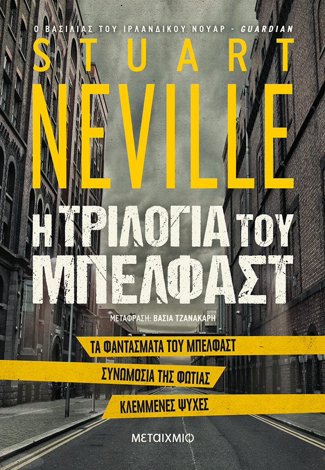 Η τριλογία του Μπέλφαστ (Τα φαντάσματα του Μπέλφαστ / Συνωμοσία  της φωτιάς / Κλεμμένες ψυχές)