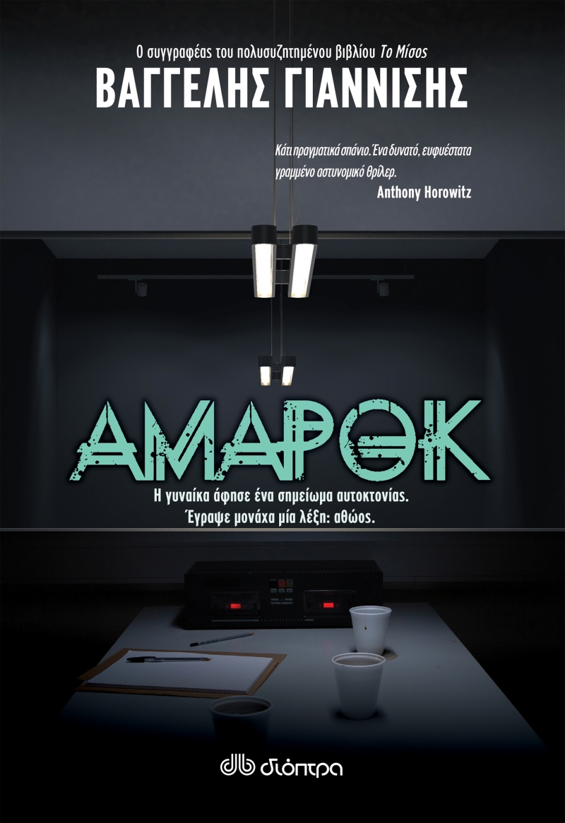 Αμαρόκ (Paperback)