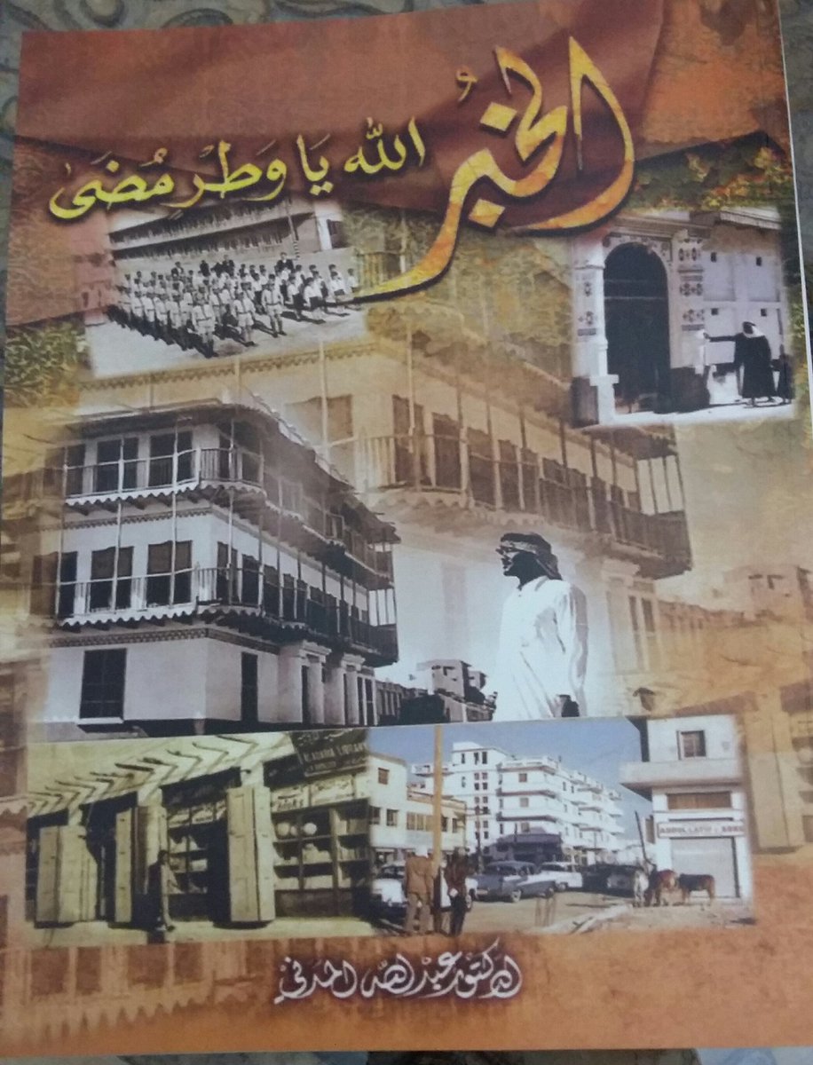 الخُبر الله يا وطر مضى (Unknown Binding)