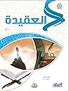 العقيدة (1) - الم...