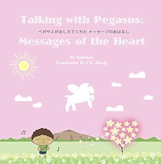ペガサスがおしえてくれた メッセージのおはなし 日本語版 By Mamitas