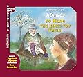 Ο πρώτος μου Βιζυηνός: Το μόνο της ζωής του ταξίδι
