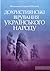 Дохристиянські вірування українського народу