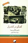 گفتوگو در کاتدرال by Mario Vargas Llosa گفتوگو در کاتدرال by Mario Vargas Llosa