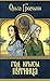 Год крысы. Путница