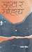 स्रष्टा र साहित्य [Srasta r...