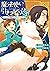 魔法使いで引きこもり？3 ~モフモフと飛び立つ異世界の...