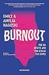Burnout: Πώς θα β...