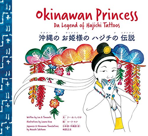 Okinawan Princess: Da Legend of Hajichi Tattoos (English and Japanese Edition)