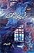 Sans Leny Main Dard Hota Hai / سانس لینے میں درد ہوتا ہے by Mohammad Hameed Shahid