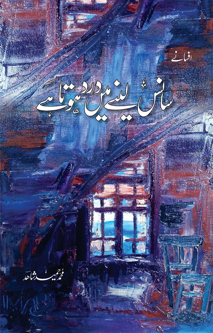 Sans Leny Main Dard Hota Hai / سانس لینے میں درد ہوتا ہے