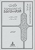 مذكرات محمد عزة دروزة - الجزء السادس
