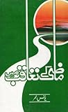 Maazi Ke Taqub Main / ماضی کے تعاقب میں