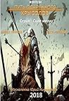 Путь одарённого. Крысолов. Книга первая.