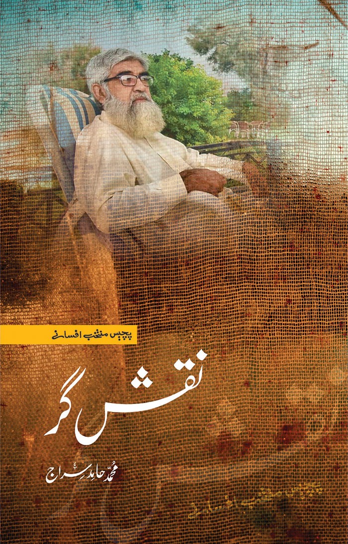 Naqsh Gar / نقش گر