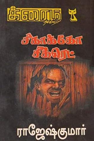 Chicago Secret... (Tamil Edition)