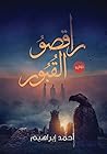 راقصو القبور