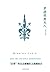 萨德侯爵夫人 by Yukio Mishima