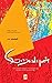 இறவான் Iravaan - A novel by Pa Raghavan