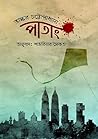 পাতাং