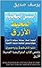‫ملخص كتاب استراتيجية المحي...
