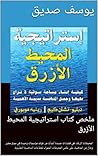 ‫ملخص كتاب استرات...