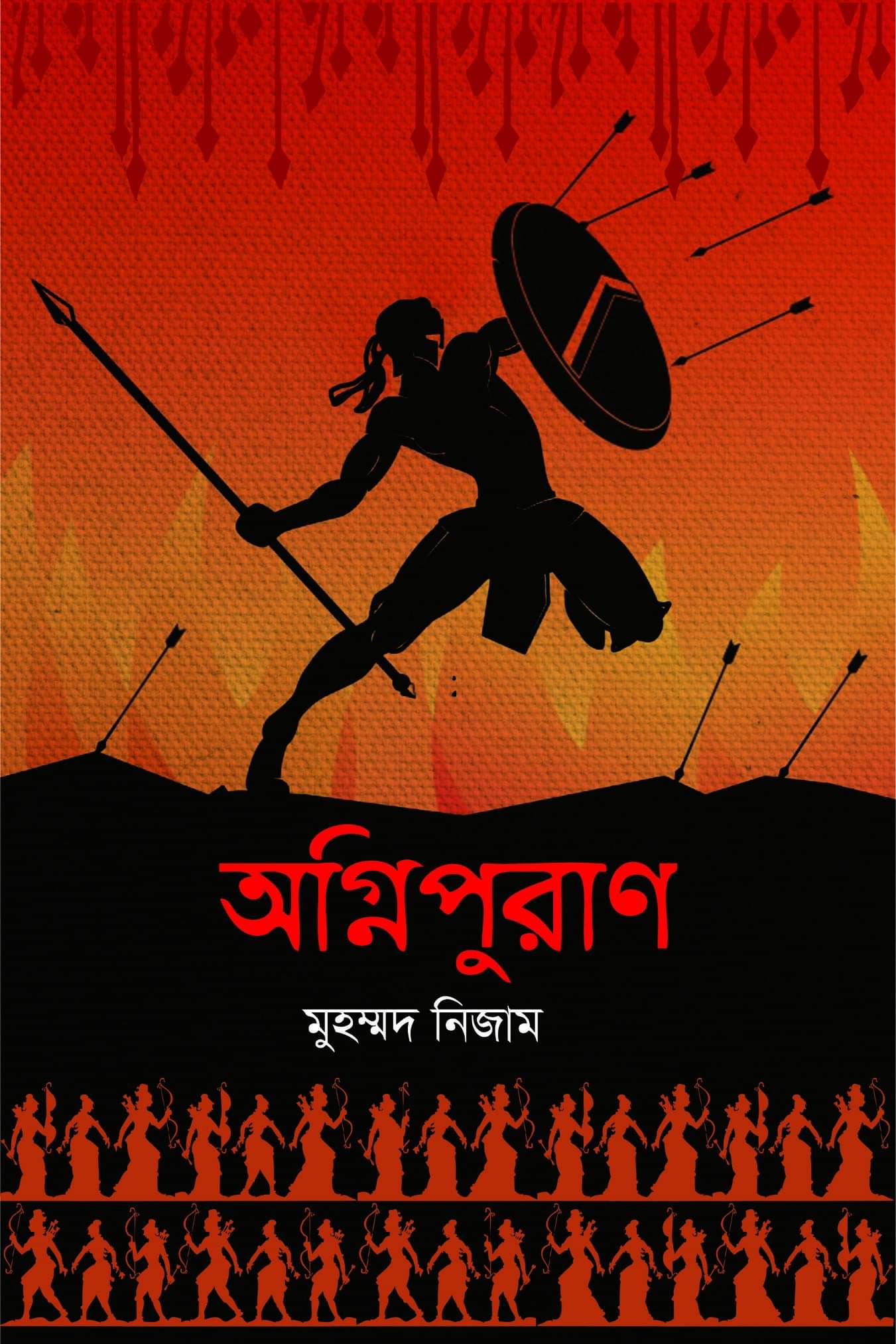 অগ্নিপুরাণ