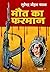 Maut Ka Farmaan (Vimal Book 7) (Hindi Edition)