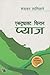 एब्स्ट्राक्ट चिन्तन: प्याज [Abstract Chintan: Pyaj]