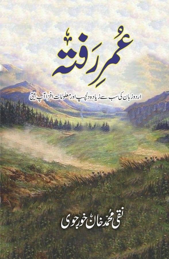 Umer-e-Rafta / عمر رفتہ