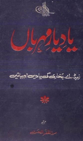 Yaad-e-Yaar-e-Meharban / یاد یار مہرباں