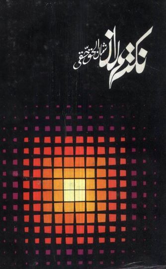 Nuqta-e-Raaz / نکتہء راز