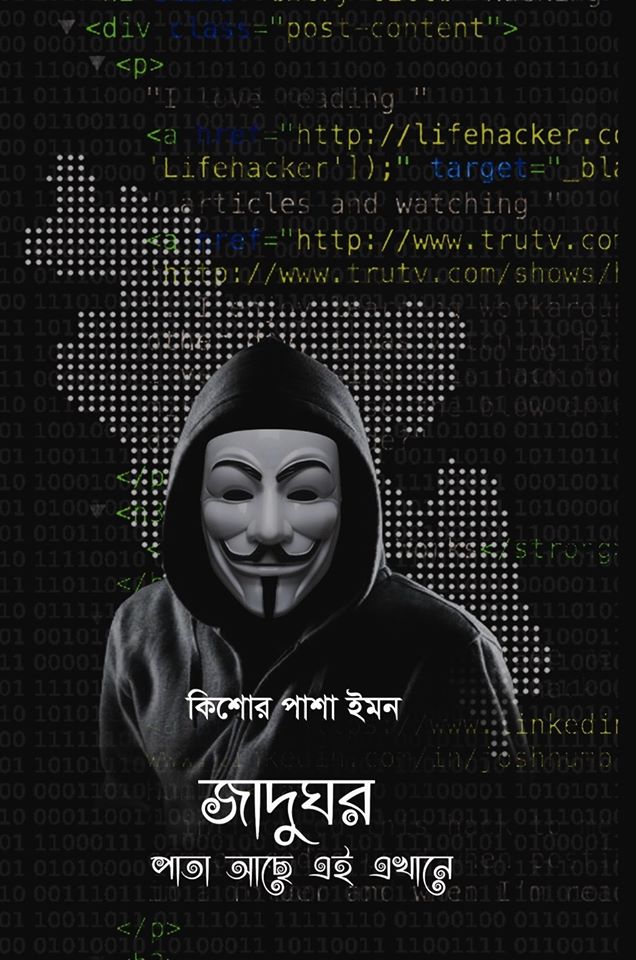 জাদুঘর পাতা আছে এই এখানে (Hardcover)