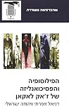 הפילוסופיה והפסיכ...