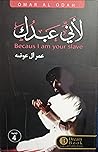 لأنى عبدك