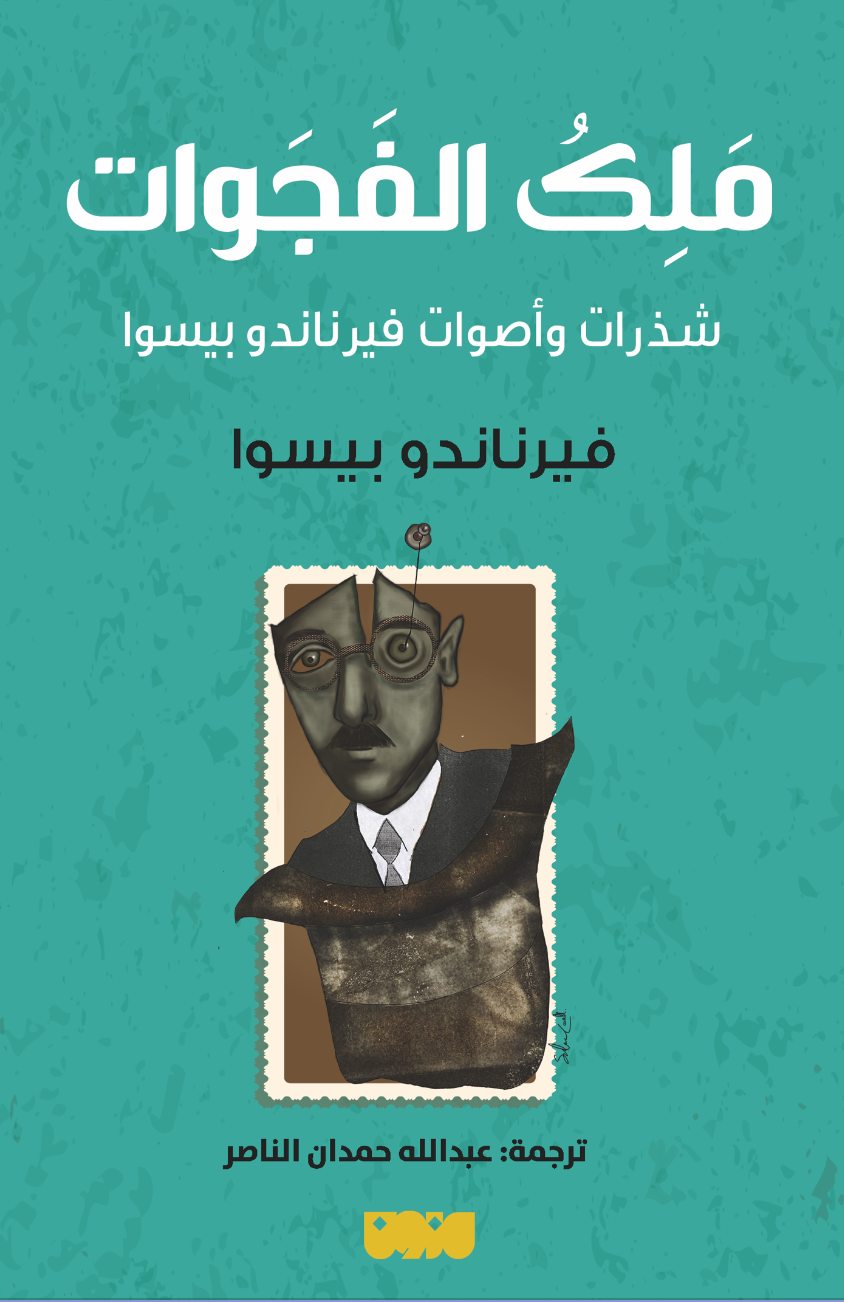 ملك الفجوات (Paperback)