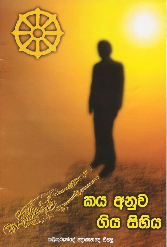 Kaya Anuwa Giya Sihiya