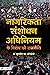 Nagrikta Sanshodhan Adhiniyam Ke Virodh Ki Rajneeti by Kuldeep Chand Agnihotri
