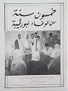 خمسون سنة من الوفاء لبورقيبة