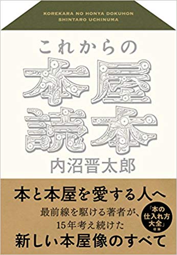 これからの本屋読本 (Paperback)