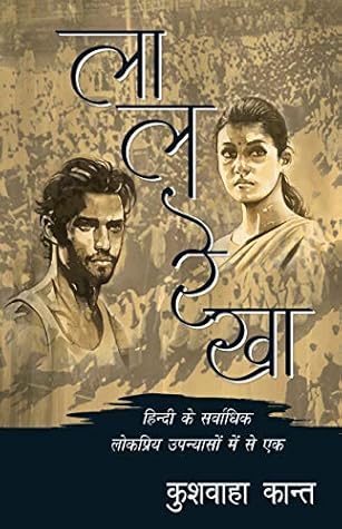 Lal Rekha (Hindi Edition)