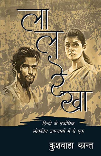 Lal Rekha (Hindi Edition)