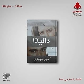 روايه داليدا