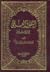 التفوق العلمي في الإسلام
