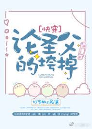 The Analects of Righteous Father’s Collapse (web novel)